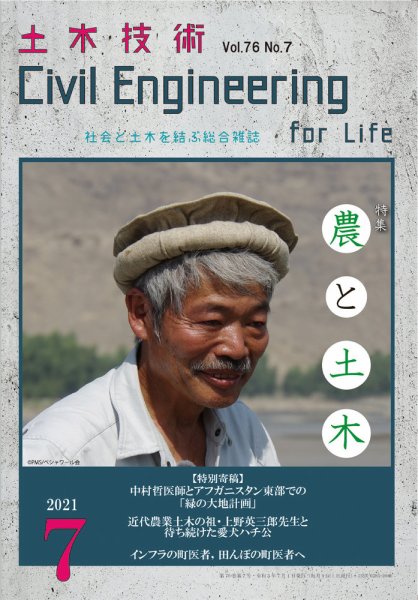 土木技術 2011年7月 (発売日2011年06月28日) 表紙