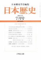 日本歴史 7月号 表紙