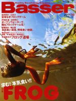 Basser（バサー） 表紙