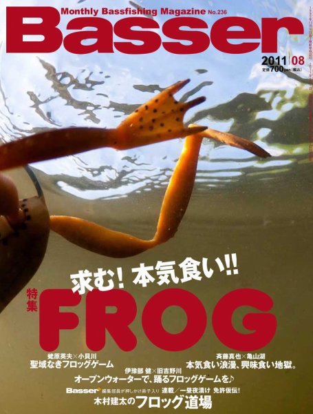 Basser（バサー） 2011年06月25日発売号 表紙