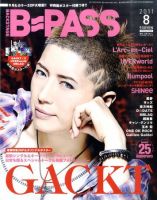 B-PASS（バックステージパス） 2011年8月号 (発売日2011年06月27日) 表紙