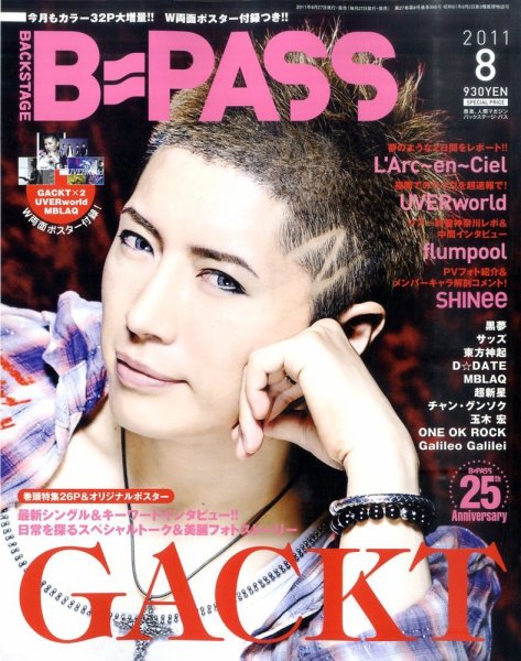 B-PASS（バックステージパス） 2011年8月号 (発売日2011年06月27日) 表紙