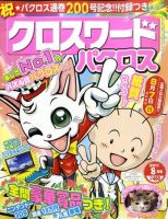 クロスワードパクロス 8月号 表紙