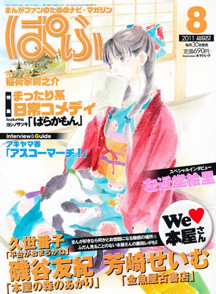 ぱふ 8月号 (発売日2011年06月30日) 表紙