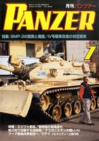 PANZER（パンツアー） 7月号 表紙