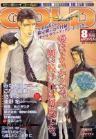 BE BOY GOLD (ビーーボーイゴールド) 8月号 表紙