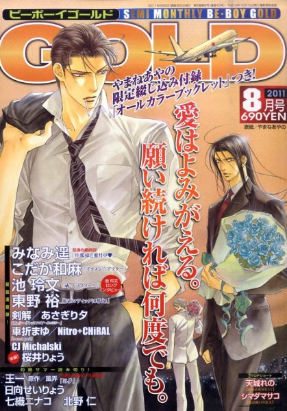 BE BOY GOLD (ビーーボーイゴールド) 8月号 (発売日2011年06月28日) 表紙