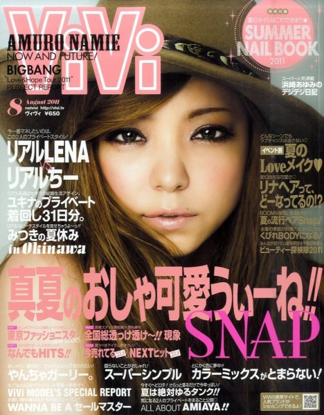 ViVi(ヴィヴィ） 8月号 (発売日2011年06月23日) 表紙
