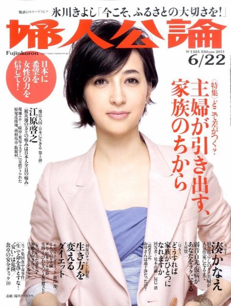 婦人公論 6/22号 (発売日2011年06月07日) 表紙