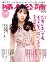 婦人公論 7/7号 (発売日2011年06月22日) 表紙
