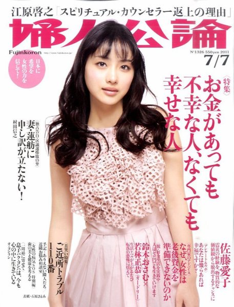 婦人公論 7/7号 (発売日2011年06月22日) 表紙
