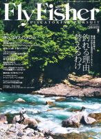 FLY FISHER（フライフィッシャー） 表紙