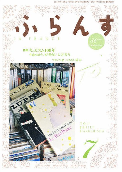 ふらんす 7月号 (発売日2011年06月22日) 表紙