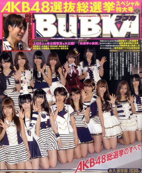 BUBKA（ブブカ） 8月号 (発売日2011年06月30日) 表紙