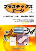 プラスチックスエージ 7月号 (発売日2011年06月21日) 表紙