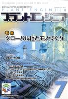 プラントエンジニア 7月号 (発売日2011年06月27日) 表紙