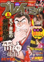 プレイコミック 8月号 (発売日2011年06月25日) | 雑誌/定期購読の