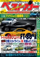 ベストカー 7/10号 (発売日2011年06月10日) 表紙