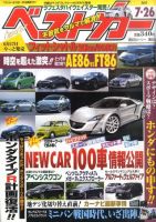 ベストカー 7/26号 (発売日2011年06月25日) 表紙