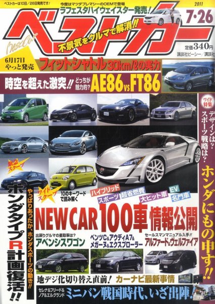 ベストカー 7/26号 (発売日2011年06月25日) 表紙