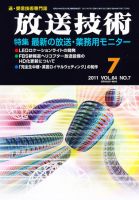 放送技術 64巻7月号 表紙
