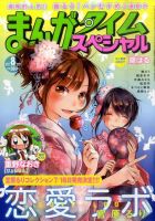 まんがタイムスペシャル 8月号 (発売日2011年06月22日) 表紙