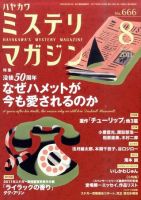 ミステリマガジン 8月号 表紙