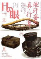 目の眼 8月号 表紙