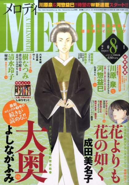 MELODY (メロディ) 8月号 (発売日2011年06月28日) 表紙