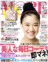 MORE（モア） 8月号 表紙
