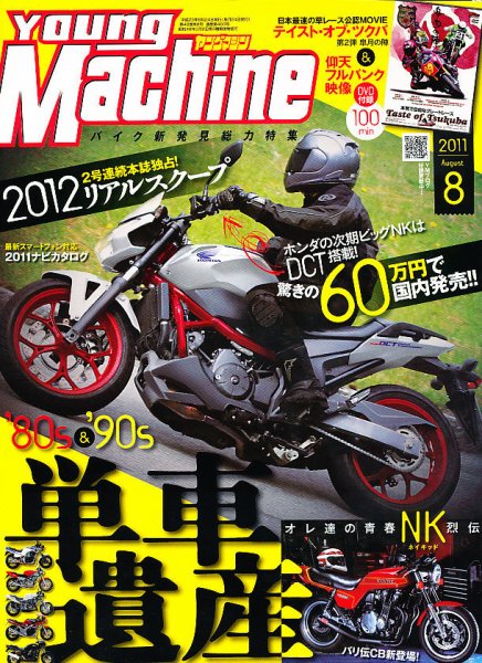 ヤングマシン電子版 8月号 (発売日2011年06月24日) 表紙