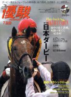 優駿 7月号 表紙