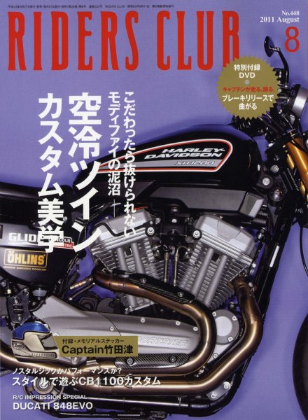 RIDERS CLUB（ライダースクラブ） No.448 (発売日2011年06月27日) 表紙