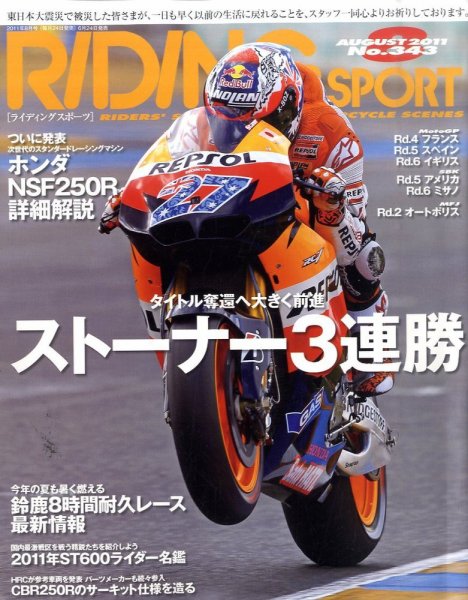 RIDING SPORT（ライディングスポーツ） 2011年8月号 (発売日2011年06月24日) 表紙