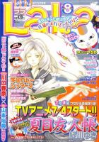 LaLa (ララ)  8月号 表紙