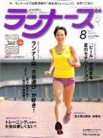 ランナーズ 8月号 表紙