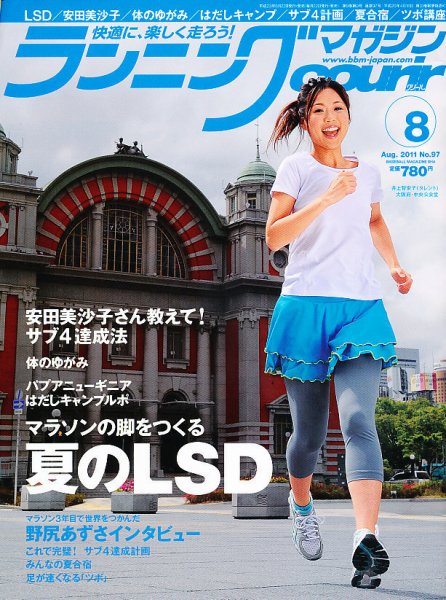 ランニングマガジン・クリール（courir）  8月号 (発売日2011年06月22日) 表紙