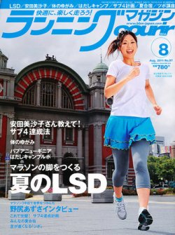 ランニングマガジン クリール Courir 8月号 発売日11年06月22日 雑誌 定期購読の予約はfujisan