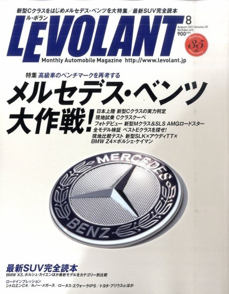 ル・ボラン（LE VOLANT） 8月号 (発売日2011年06月25日) 表紙