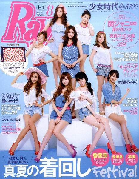 Ray（レイ） 8月号 (発売日2011年06月23日) 表紙