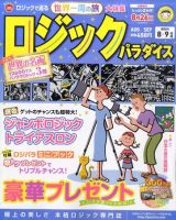 ロジックパラダイス 8月号 表紙