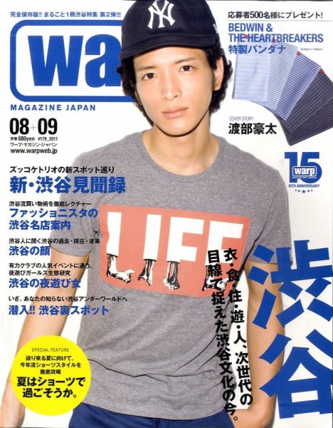warp MAGAZINE JAPAN（ワープ・マガジン・ジャパン）  8・9合併号 (発売日2011年06月24日) 表紙