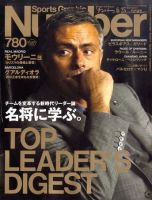 ナンバー(Sports Graphic Number) 780号 (発売日2011年06月09日) 表紙