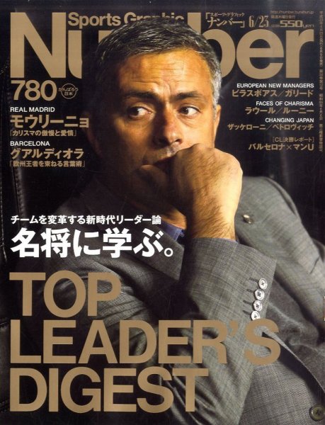 ナンバー(Sports Graphic Number) 780号 (発売日2011年06月09日) 表紙