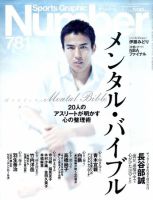 ナンバー(Sports Graphic Number) 7/7号 (発売日2011年06月23日) 表紙