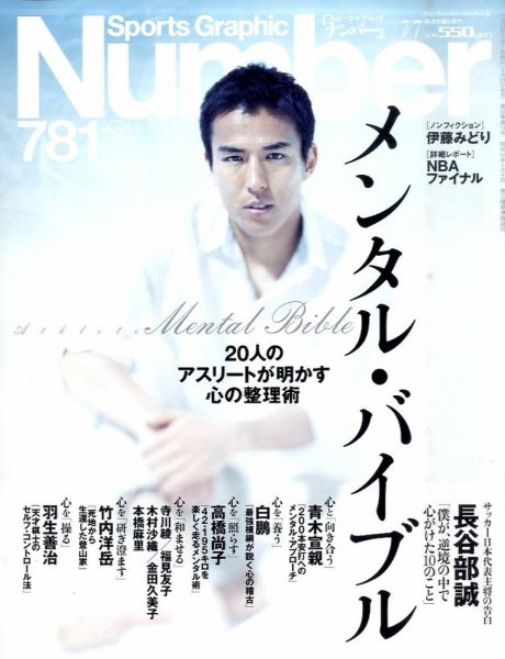 ナンバー(Sports Graphic Number) 7/7号 (発売日2011年06月23日) 表紙
