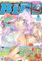 コミック BIRZ (バーズ)  8月号 (発売日2011年06月30日) 表紙