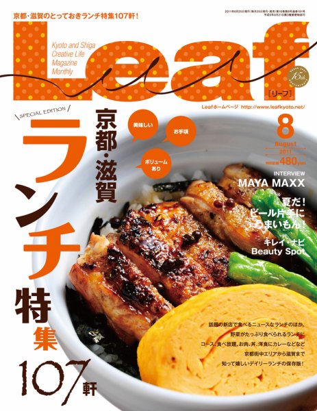 Leaf（リーフ） 2011年8月号 (発売日2011年06月25日) 表紙
