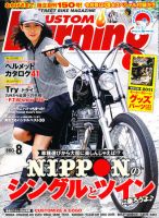 カスタムバーニング 2011/8月号 (発売日2011年06月24日) 表紙