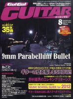 Go!Go!GUITAR（ゴー！ゴー！ギター）  8月号 (発売日2011年06月27日) 表紙
